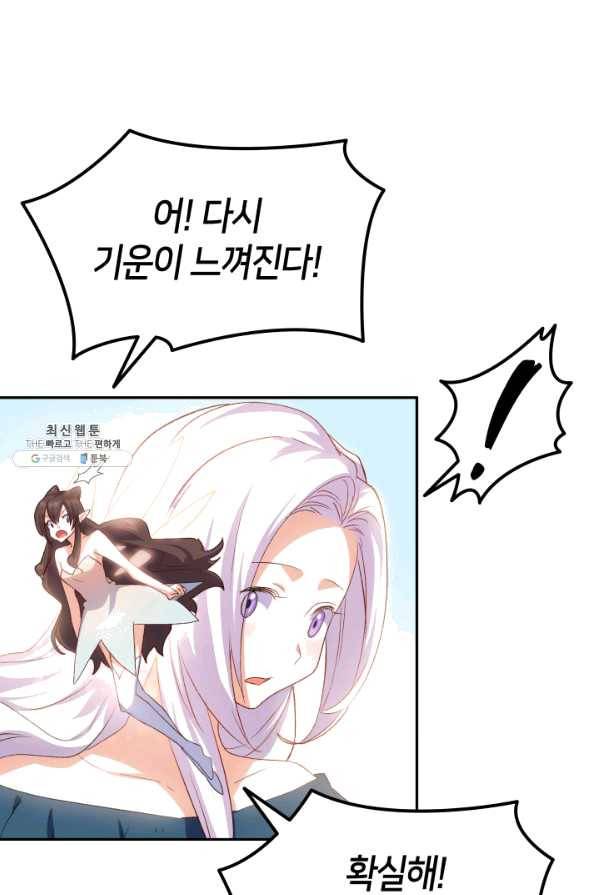 오빠를 꼬시려 했는데 남주가 넘어왔다 68화 86