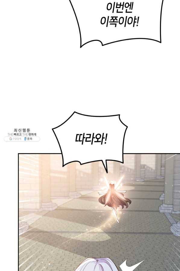 오빠를 꼬시려 했는데 남주가 넘어왔다 68화 87