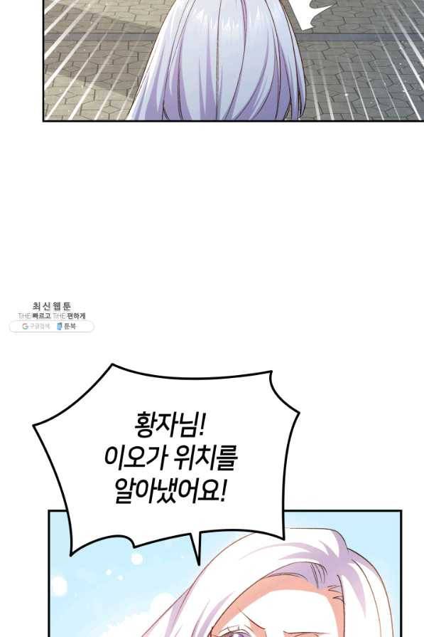 오빠를 꼬시려 했는데 남주가 넘어왔다 68화 88