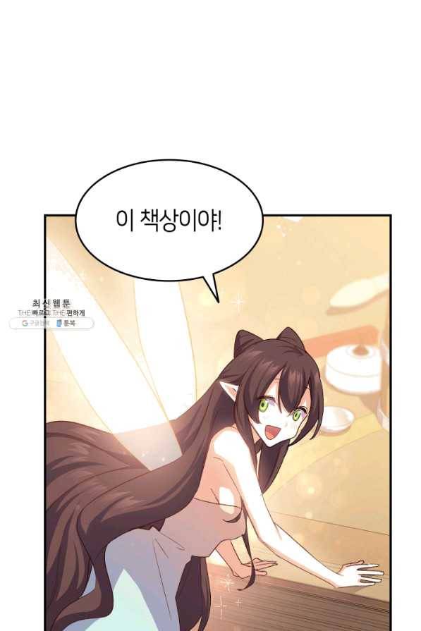 오빠를 꼬시려 했는데 남주가 넘어왔다 68화 95