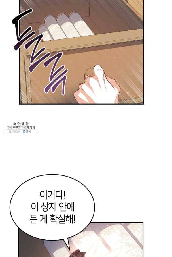 오빠를 꼬시려 했는데 남주가 넘어왔다 68화 99