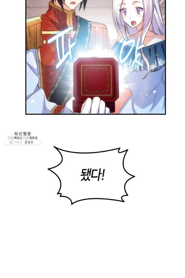 오빠를 꼬시려 했는데 남주가 넘어왔다 68화 107