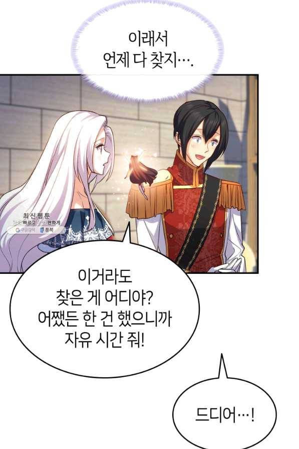 오빠를 꼬시려 했는데 남주가 넘어왔다 68화 110
