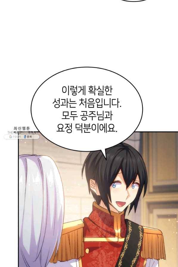 오빠를 꼬시려 했는데 남주가 넘어왔다 68화 111