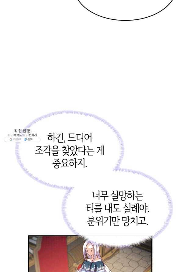 오빠를 꼬시려 했는데 남주가 넘어왔다 68화 113