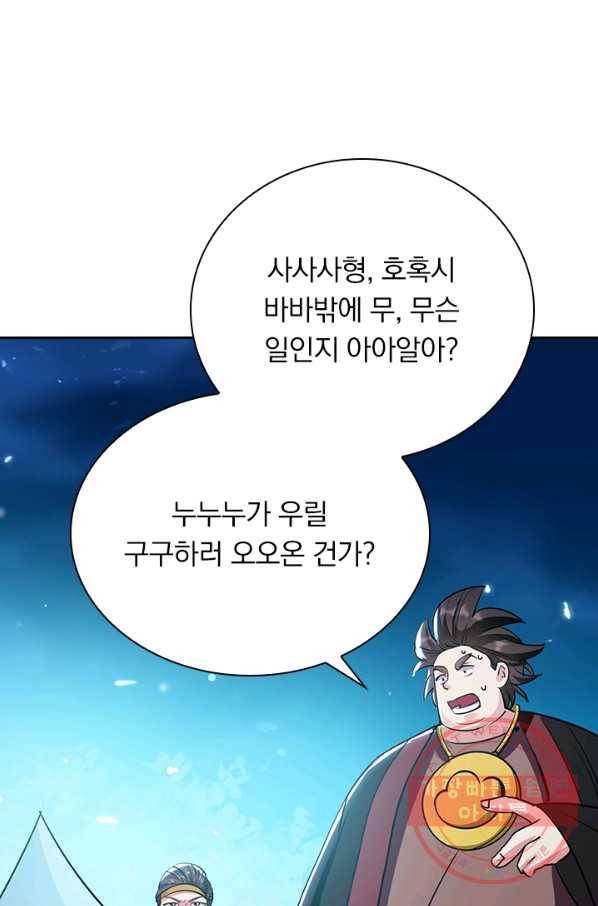 만계선왕 35화 1
