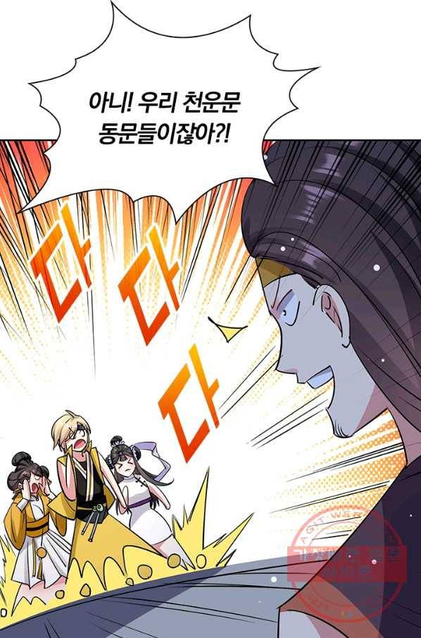 만계선왕 35화 3