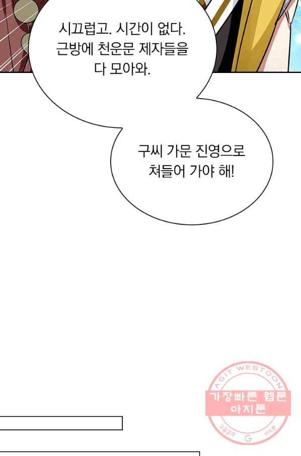 만계선왕 35화 10