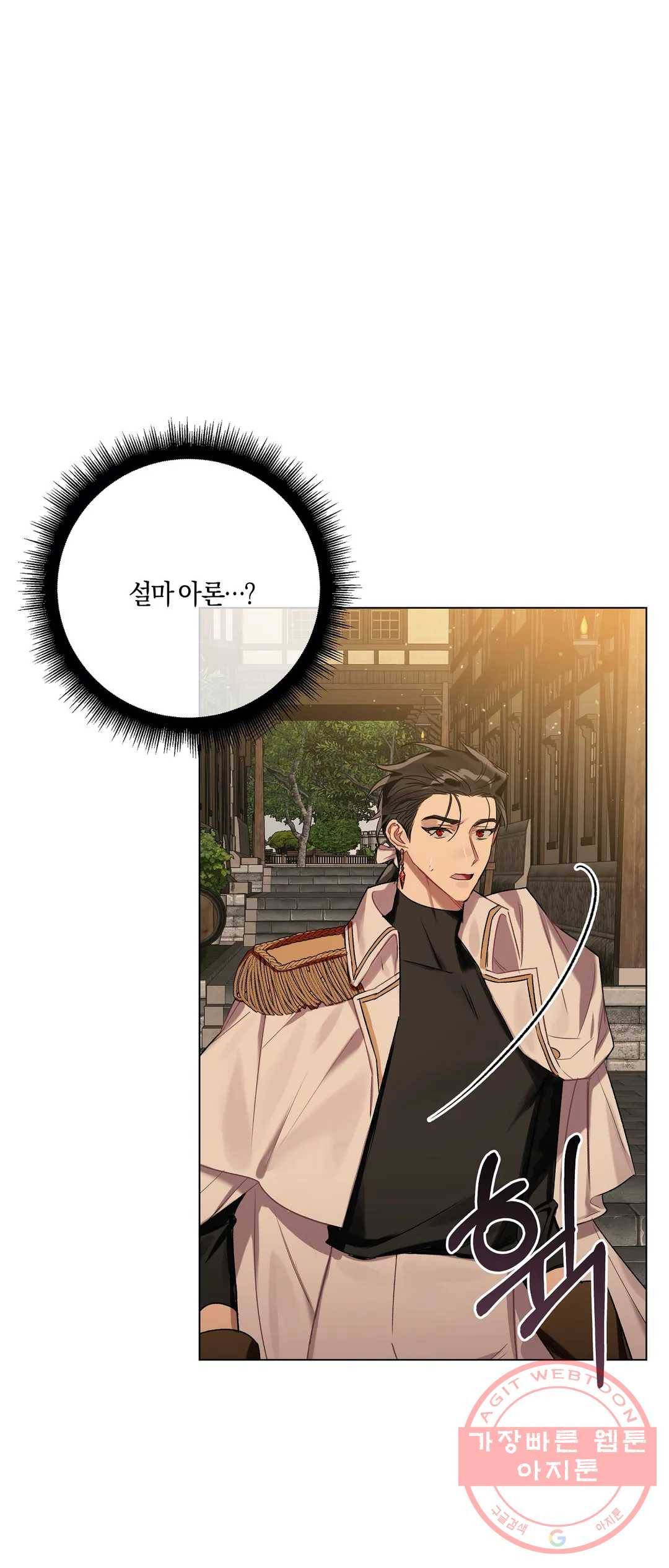어느 날 웬수에게 청혼당해 버렸습니다 29화 2