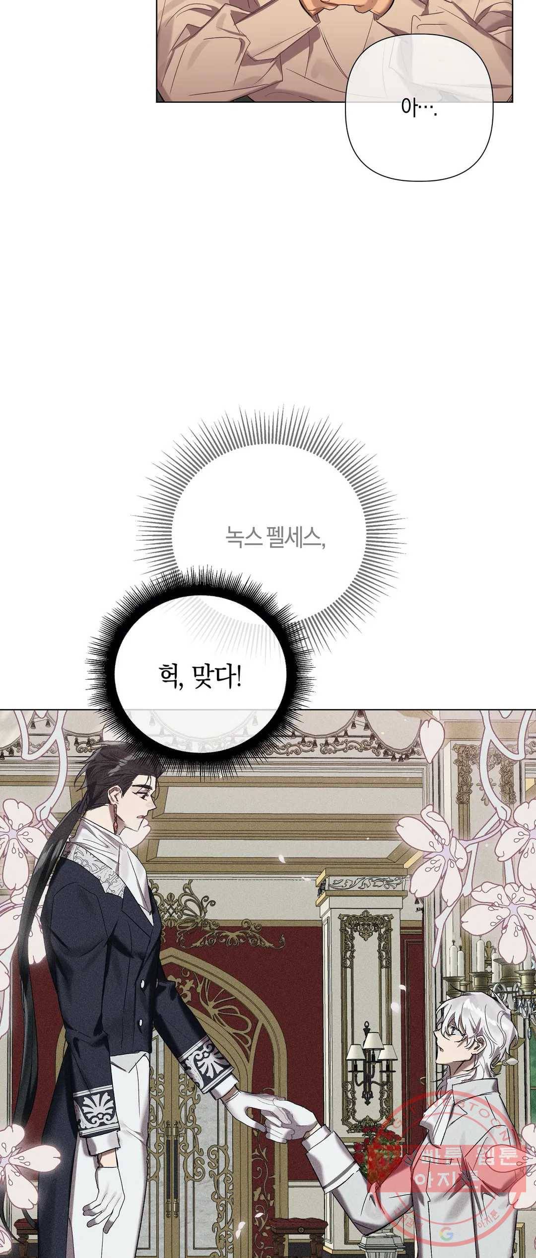 어느 날 웬수에게 청혼당해 버렸습니다 29화 8