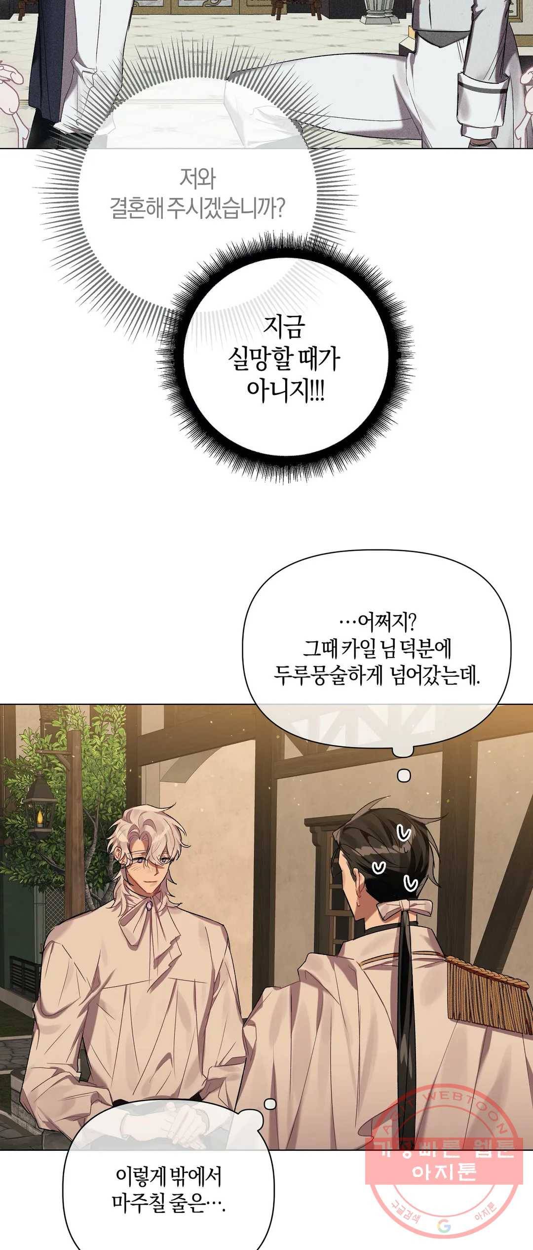 어느 날 웬수에게 청혼당해 버렸습니다 29화 9