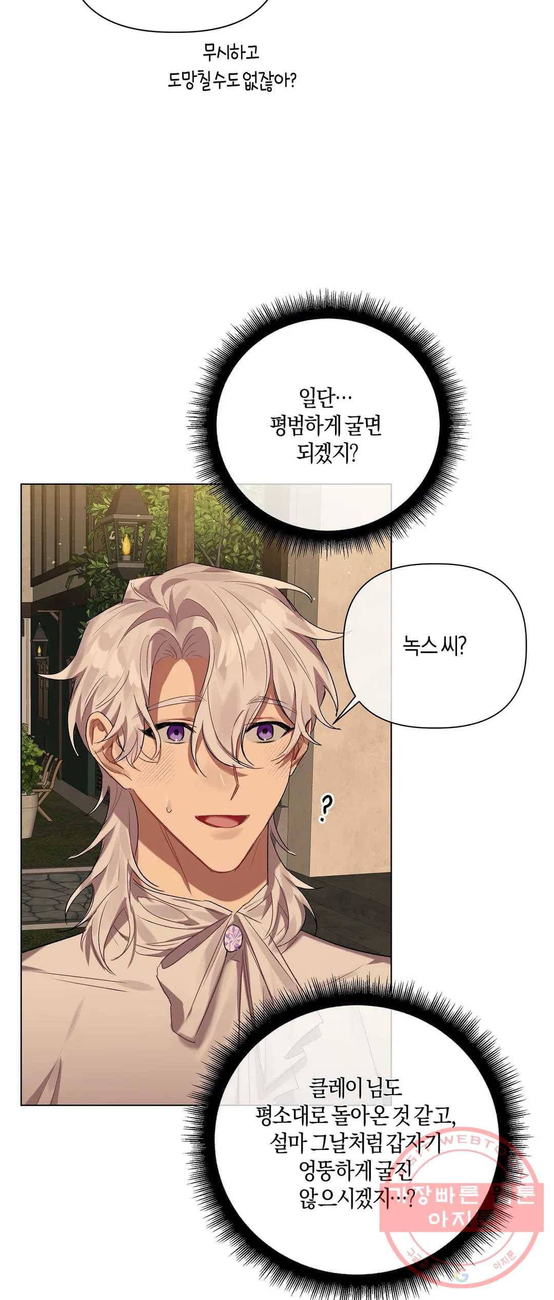 어느 날 웬수에게 청혼당해 버렸습니다 29화 10