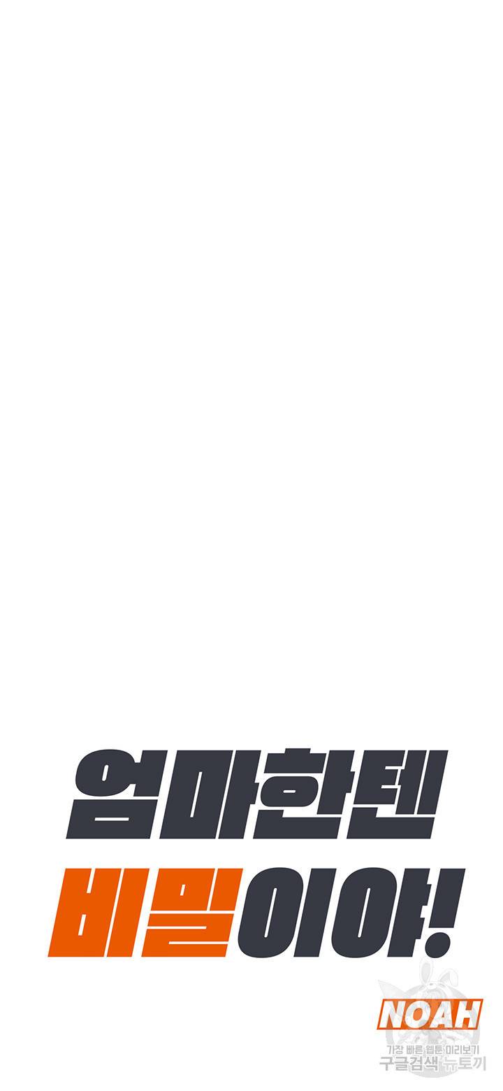 엄마한텐 비밀이야 37화 29