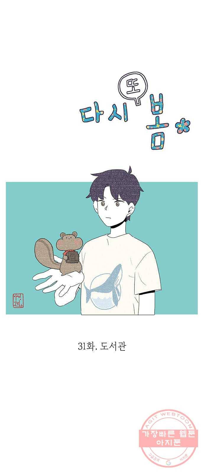 다시 또 봄 31.도서관 10