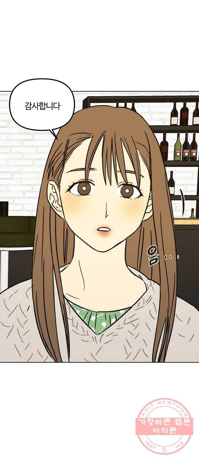 랑데뷰 26화 관계의 거리(4) 1