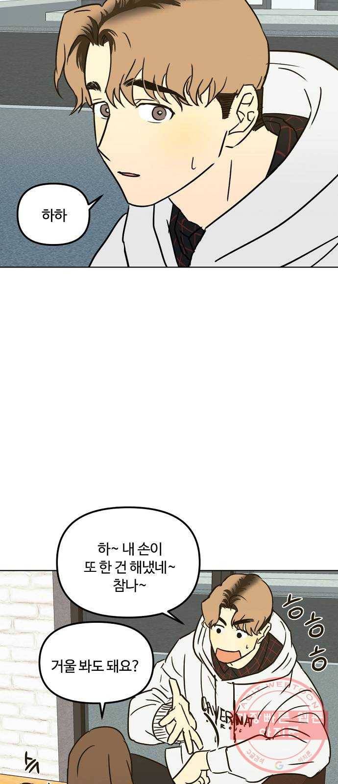 랑데뷰 26화 관계의 거리(4) 4