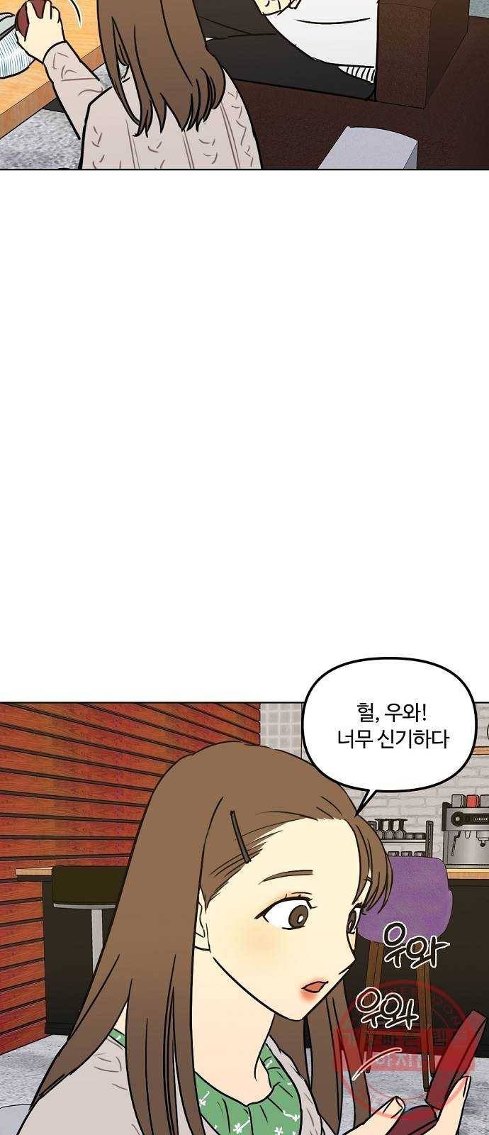 랑데뷰 26화 관계의 거리(4) 5