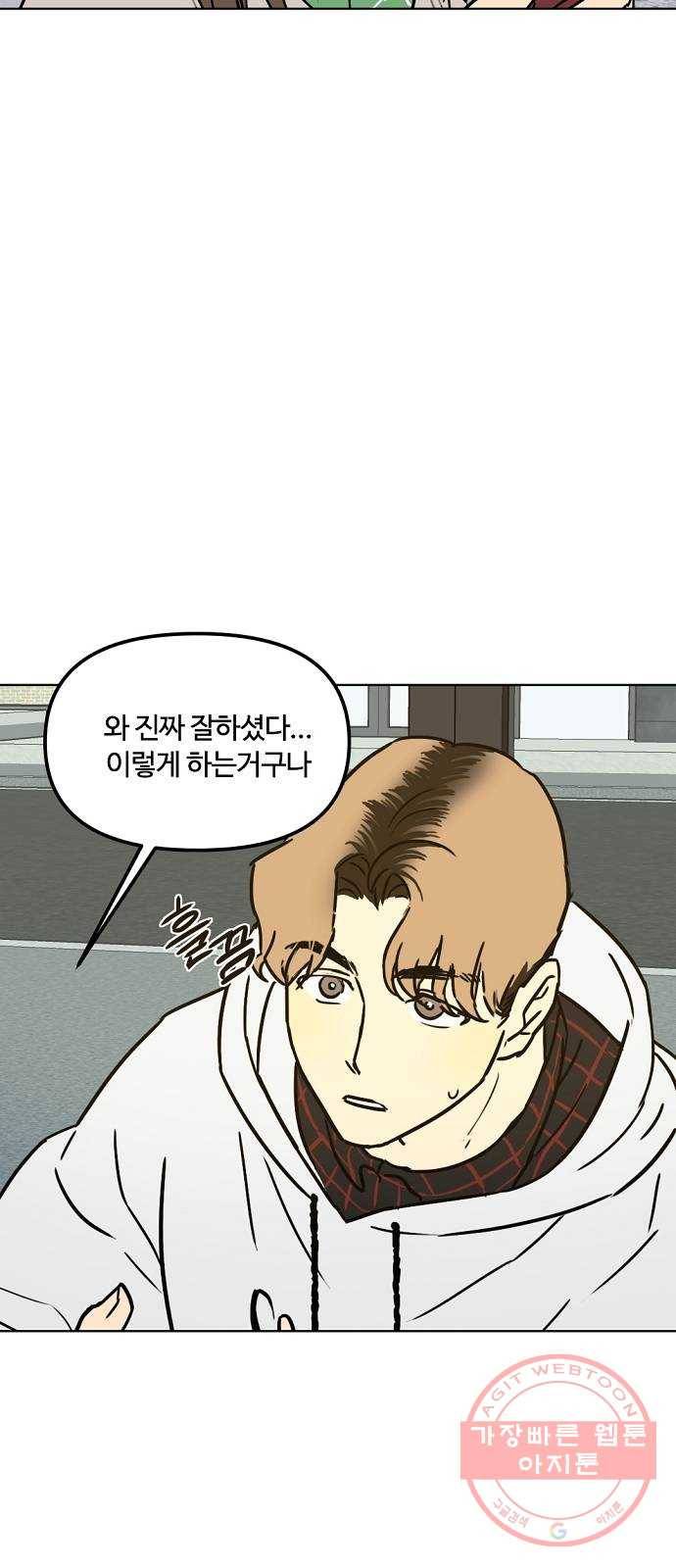 랑데뷰 26화 관계의 거리(4) 6