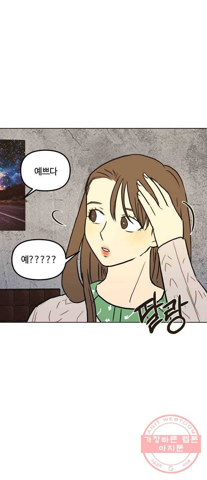 랑데뷰 26화 관계의 거리(4) 7