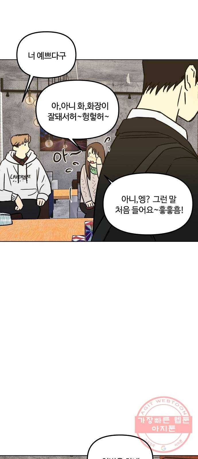 랑데뷰 26화 관계의 거리(4) 8