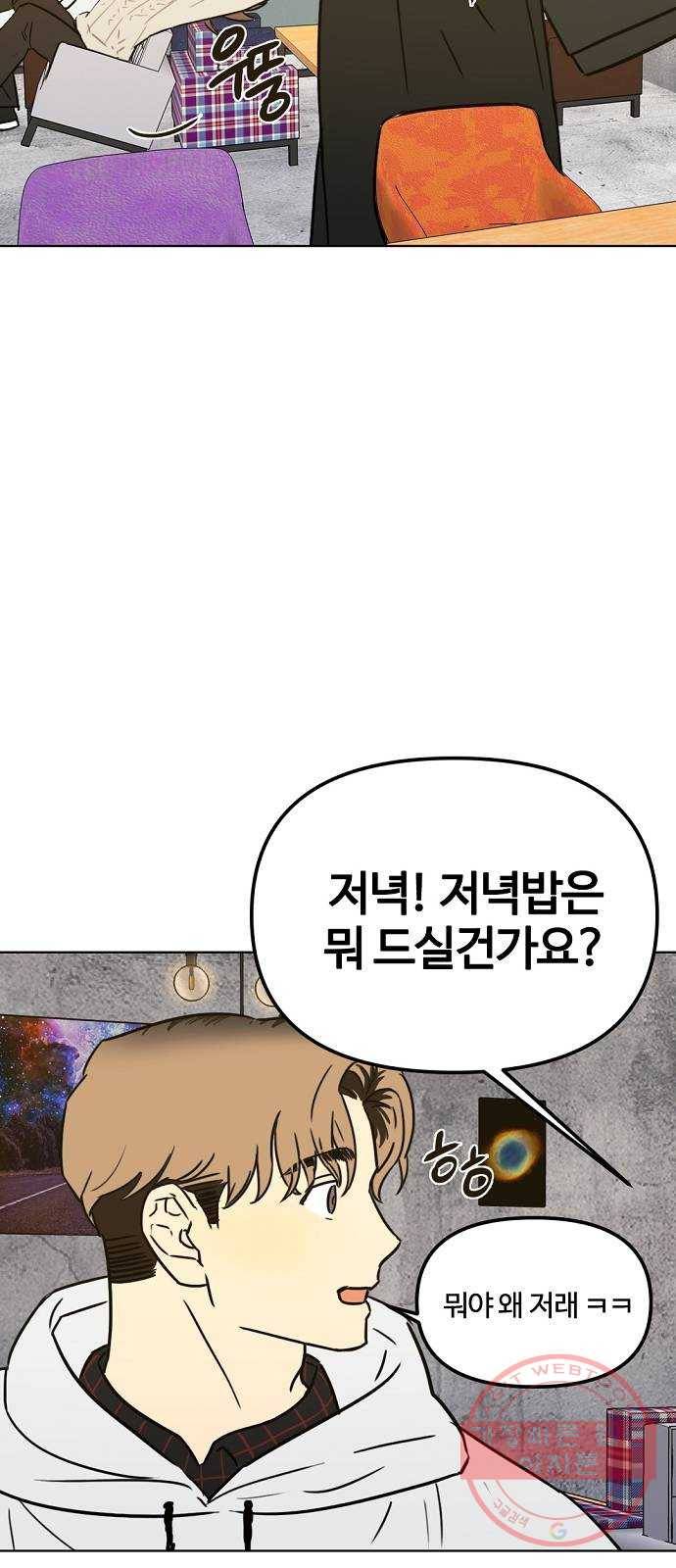 랑데뷰 26화 관계의 거리(4) 10