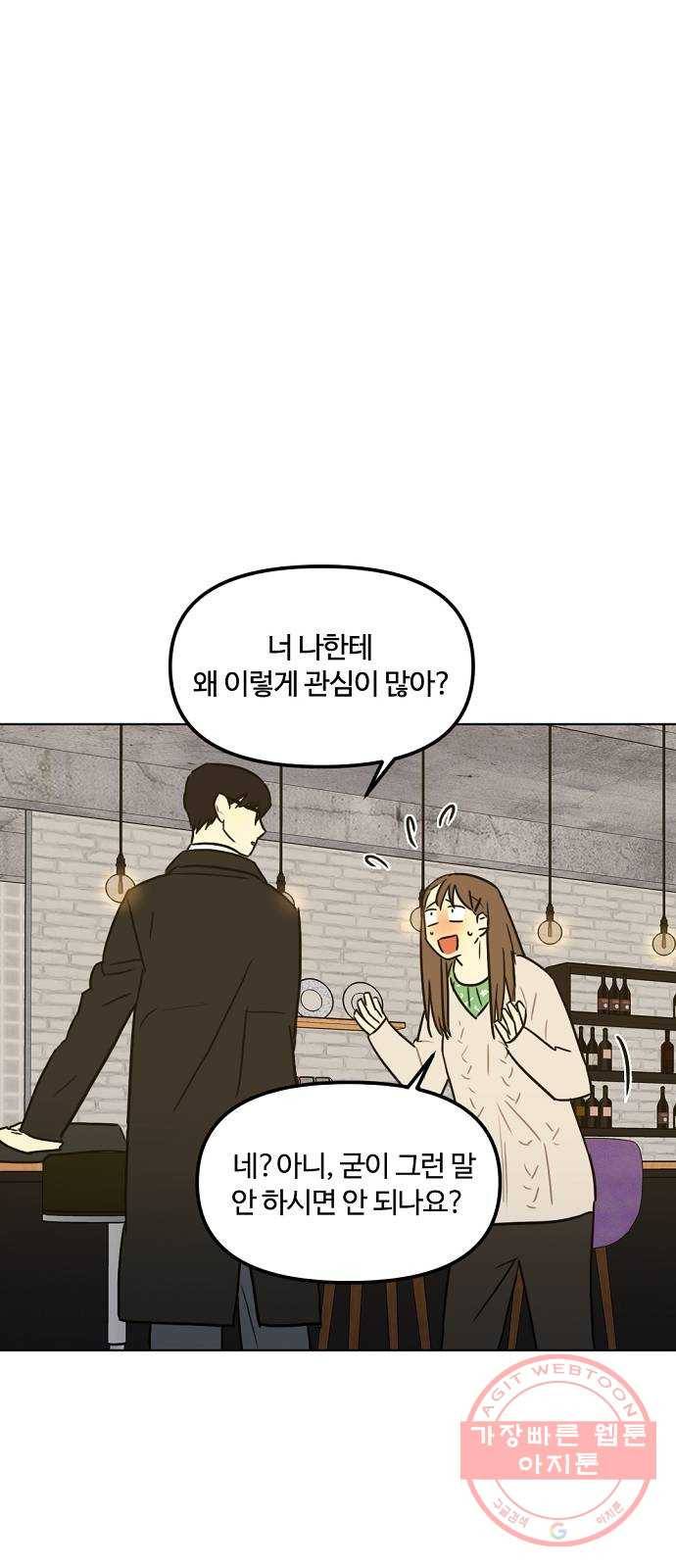랑데뷰 26화 관계의 거리(4) 11