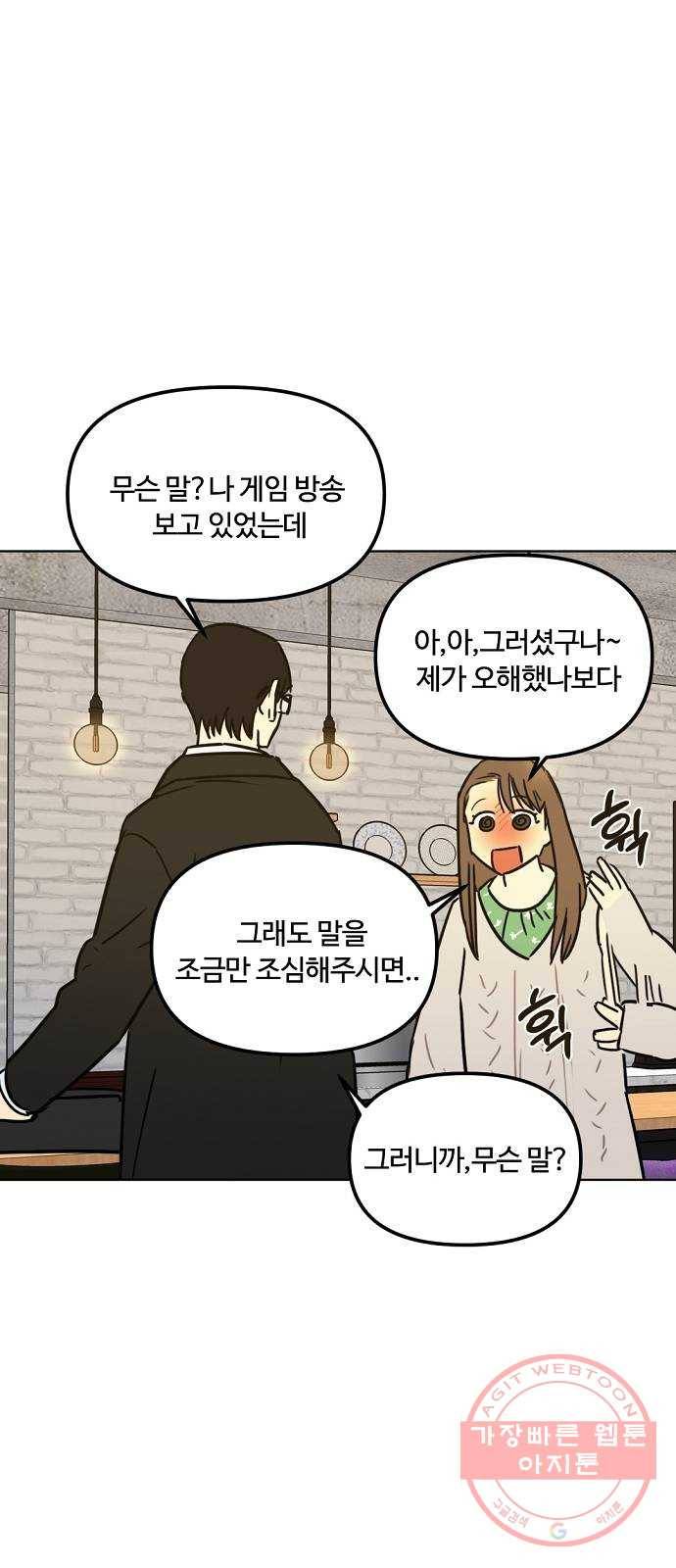 랑데뷰 26화 관계의 거리(4) 12