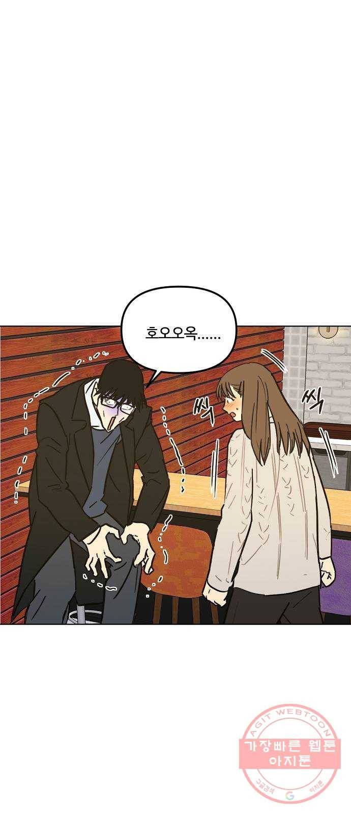 랑데뷰 26화 관계의 거리(4) 14
