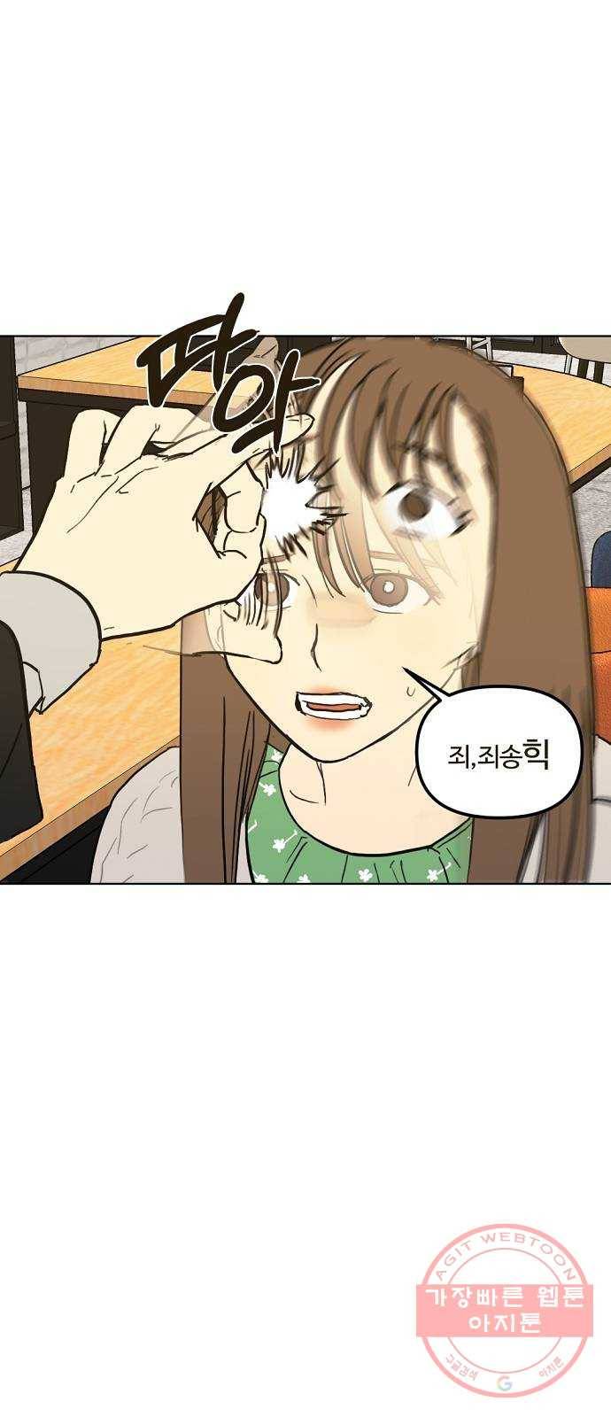 랑데뷰 26화 관계의 거리(4) 15