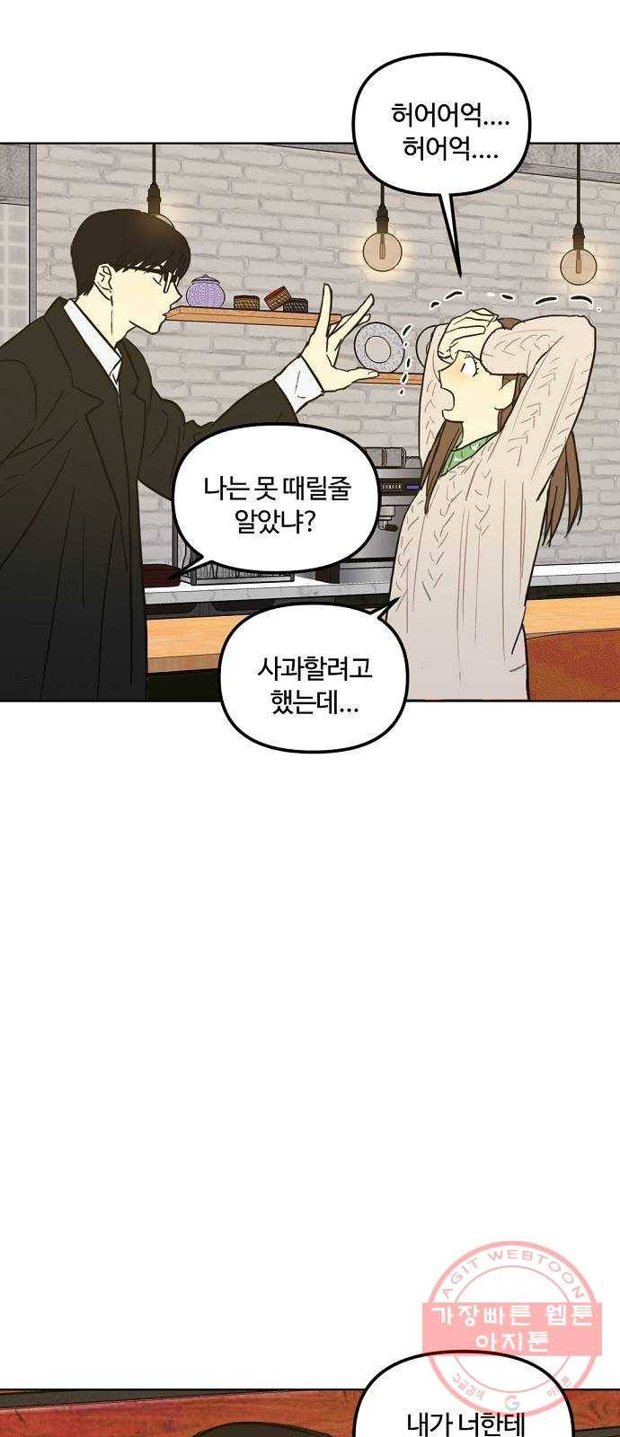 랑데뷰 26화 관계의 거리(4) 16