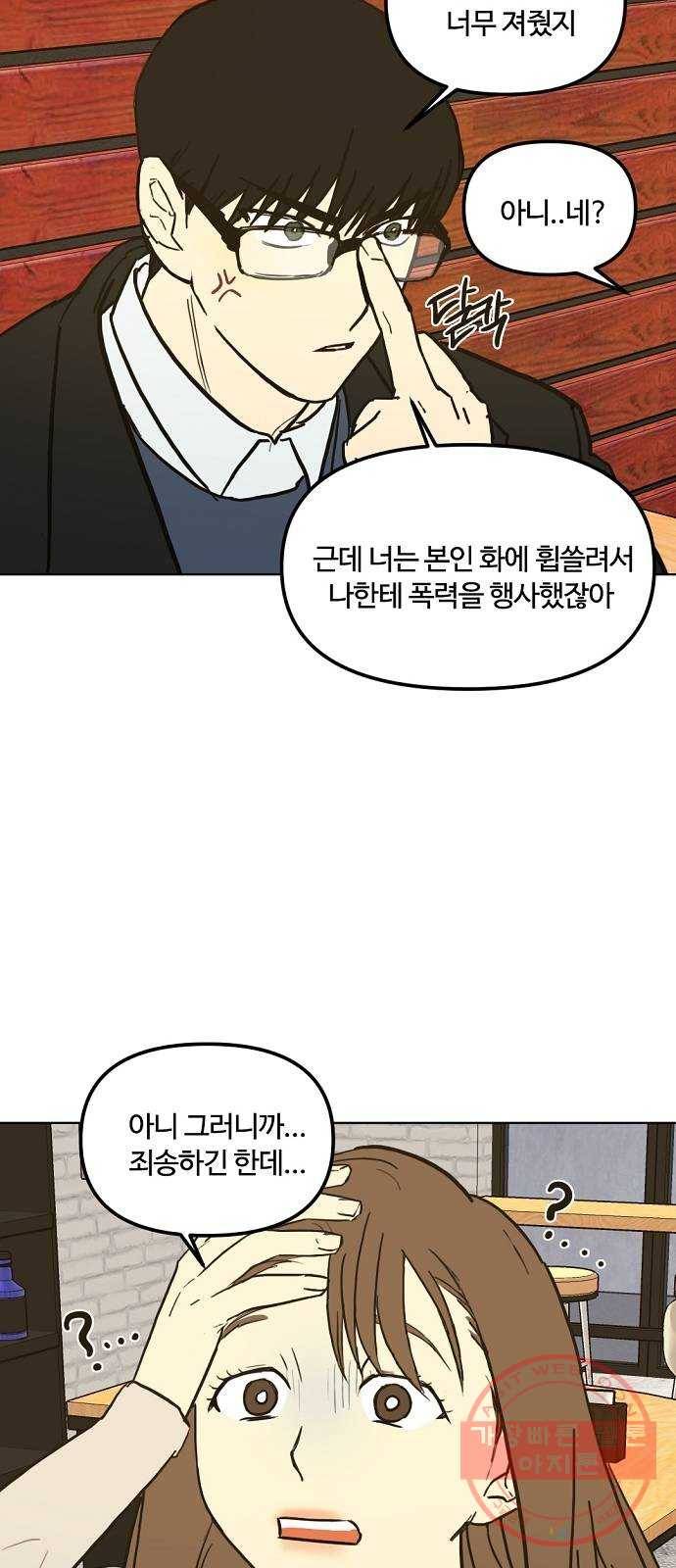 랑데뷰 26화 관계의 거리(4) 17