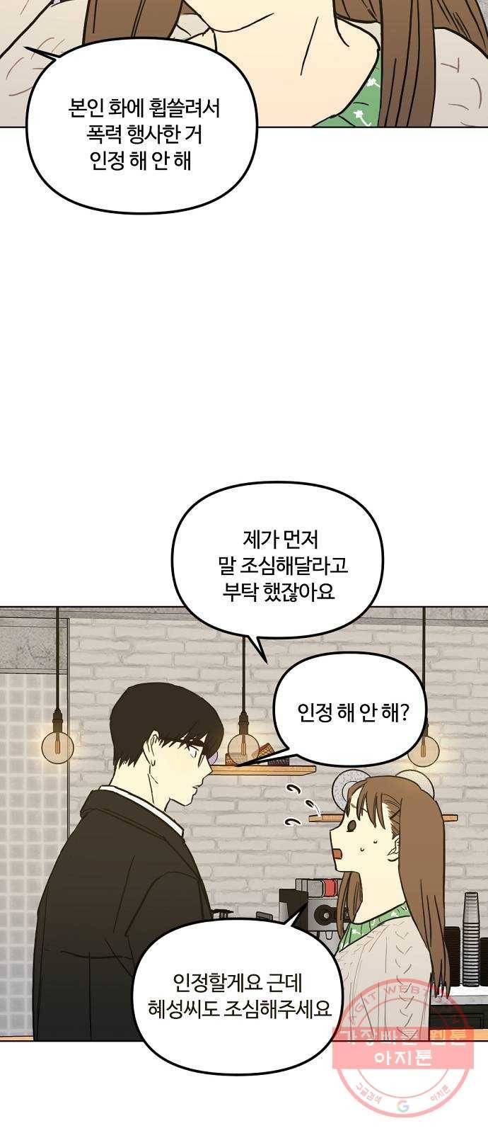 랑데뷰 26화 관계의 거리(4) 18