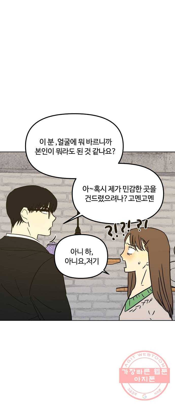 랑데뷰 26화 관계의 거리(4) 19