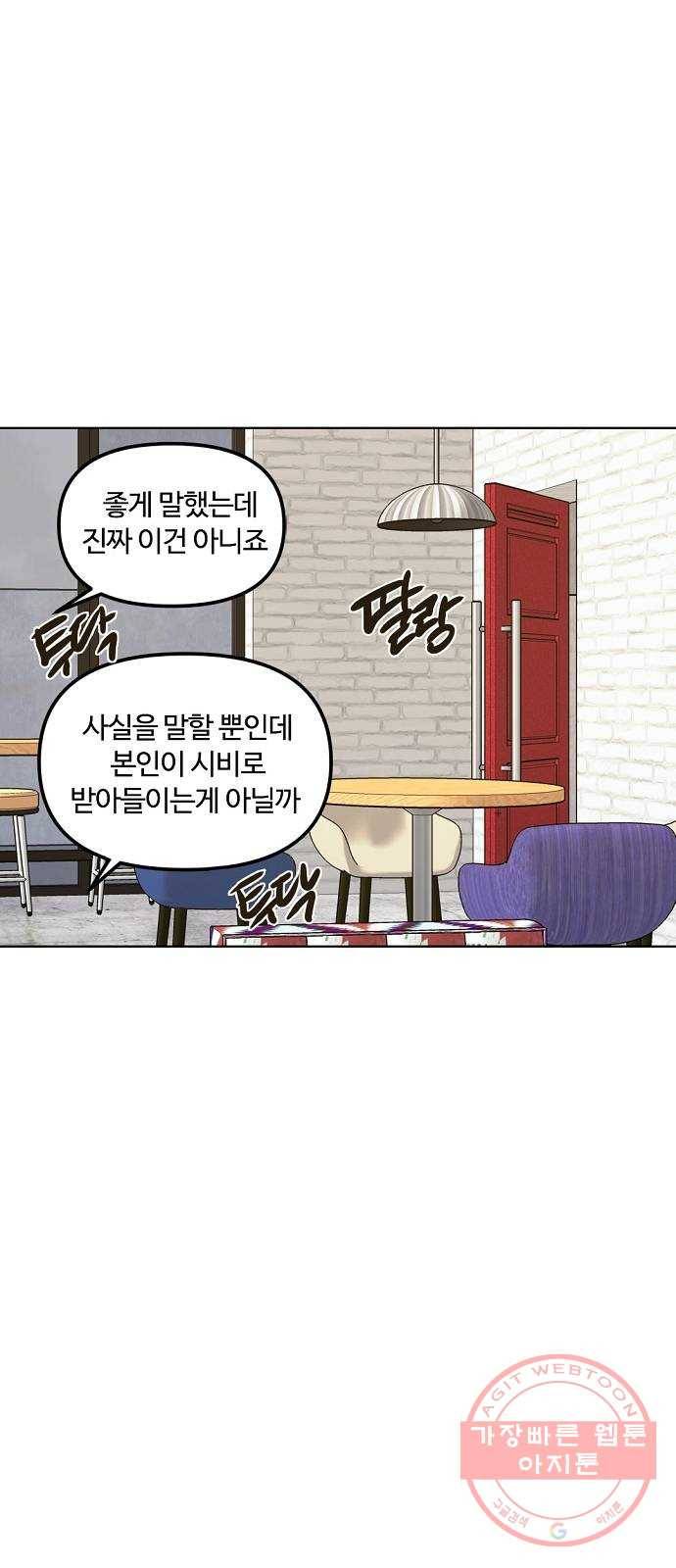 랑데뷰 26화 관계의 거리(4) 20