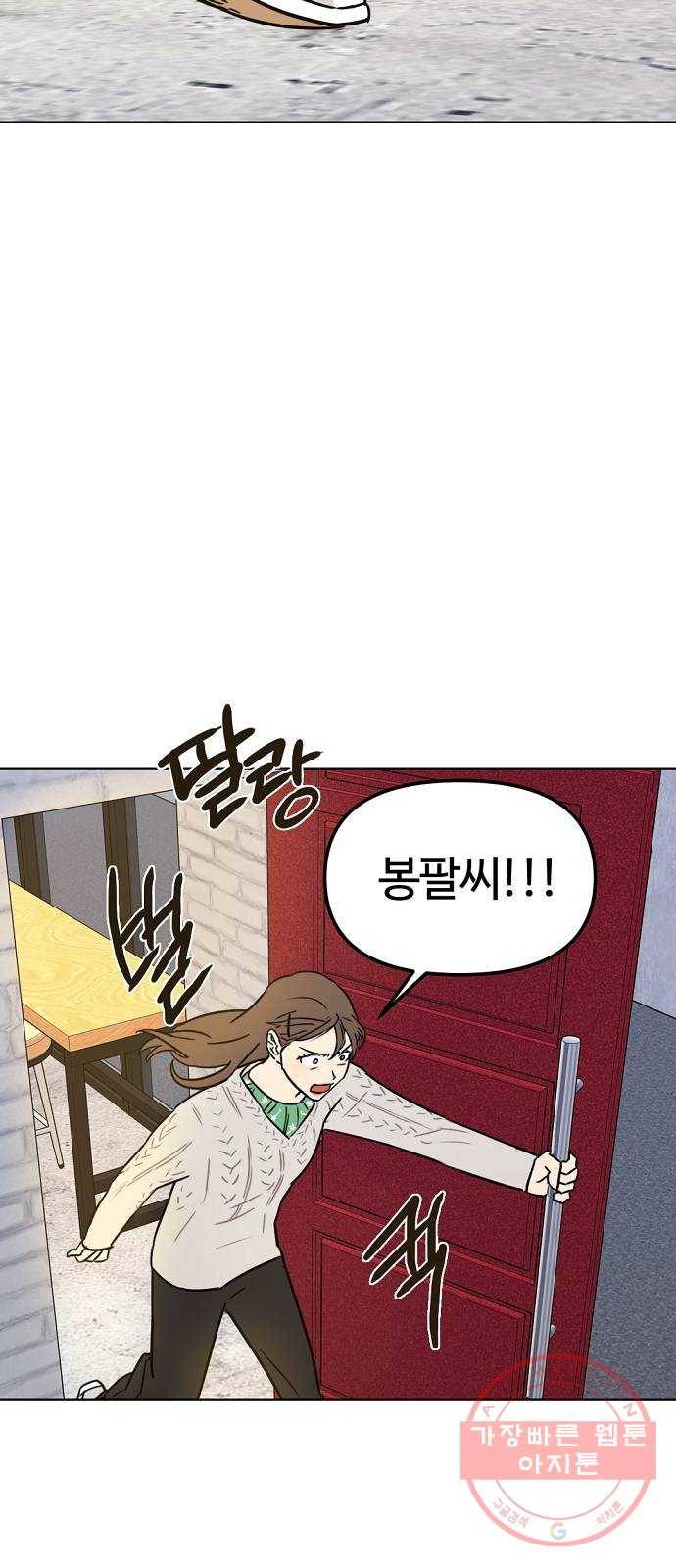 랑데뷰 26화 관계의 거리(4) 22