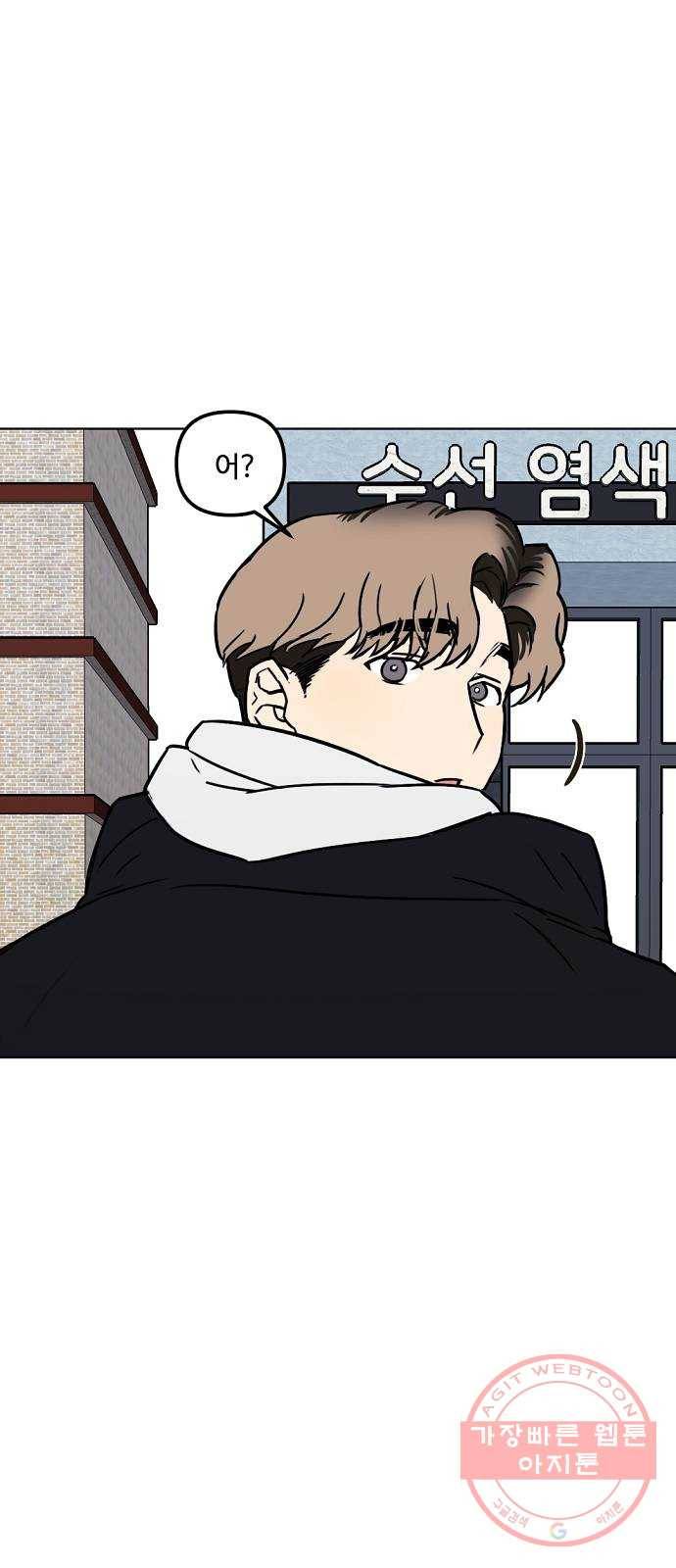 랑데뷰 26화 관계의 거리(4) 23