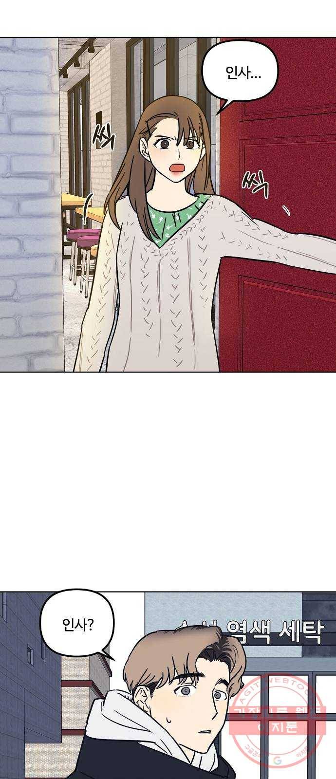 랑데뷰 26화 관계의 거리(4) 24