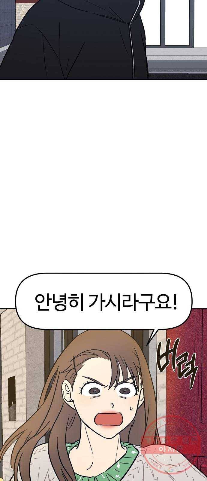랑데뷰 26화 관계의 거리(4) 25