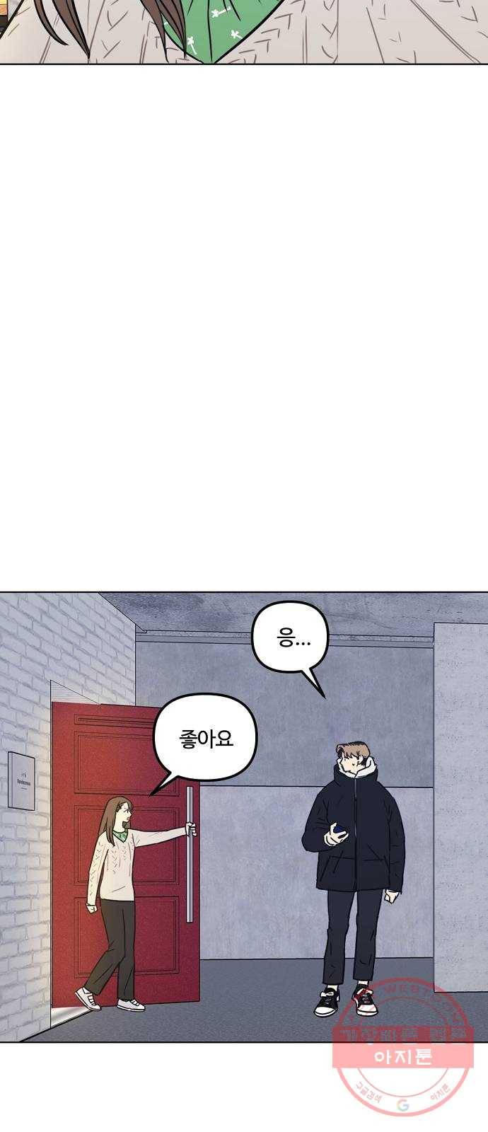 랑데뷰 26화 관계의 거리(4) 26