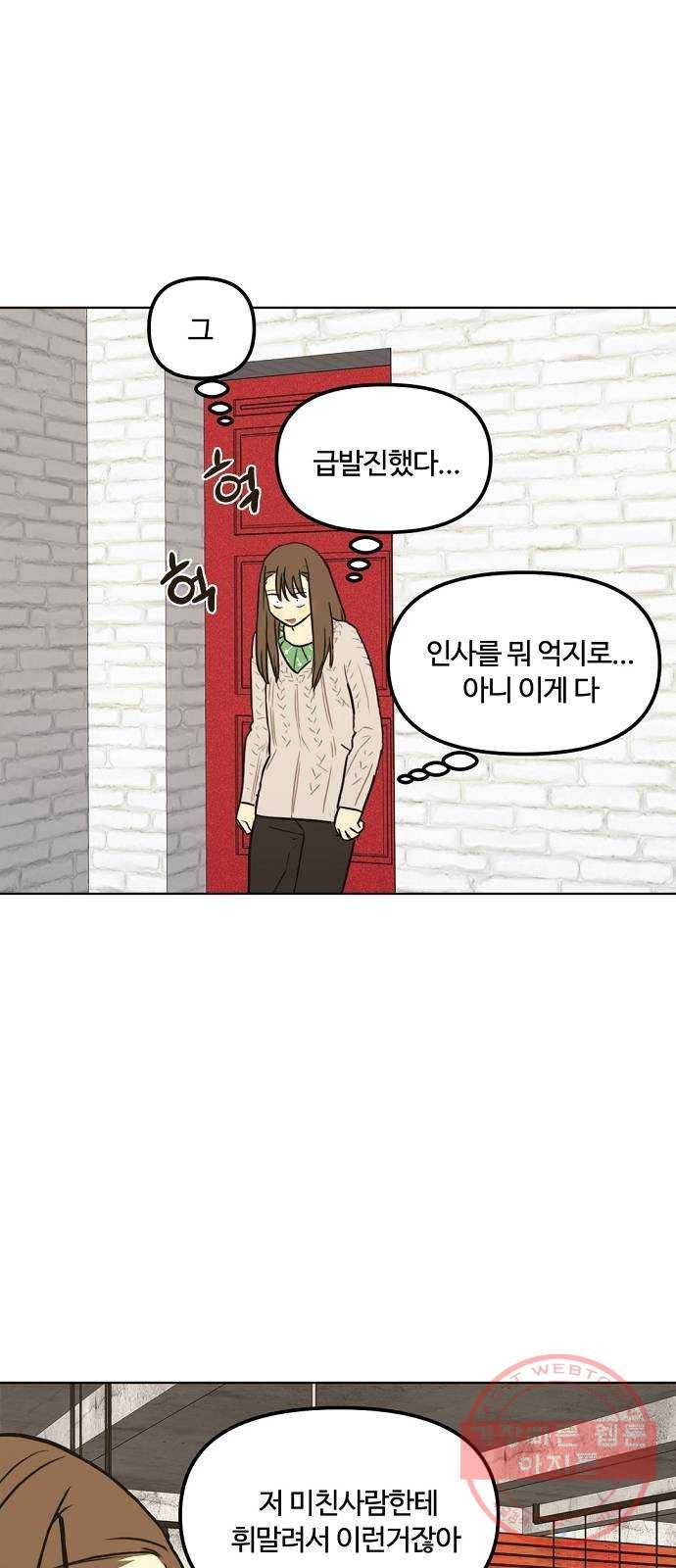 랑데뷰 26화 관계의 거리(4) 28