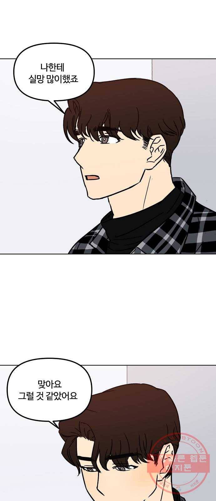 랑데뷰 26화 관계의 거리(4) 30