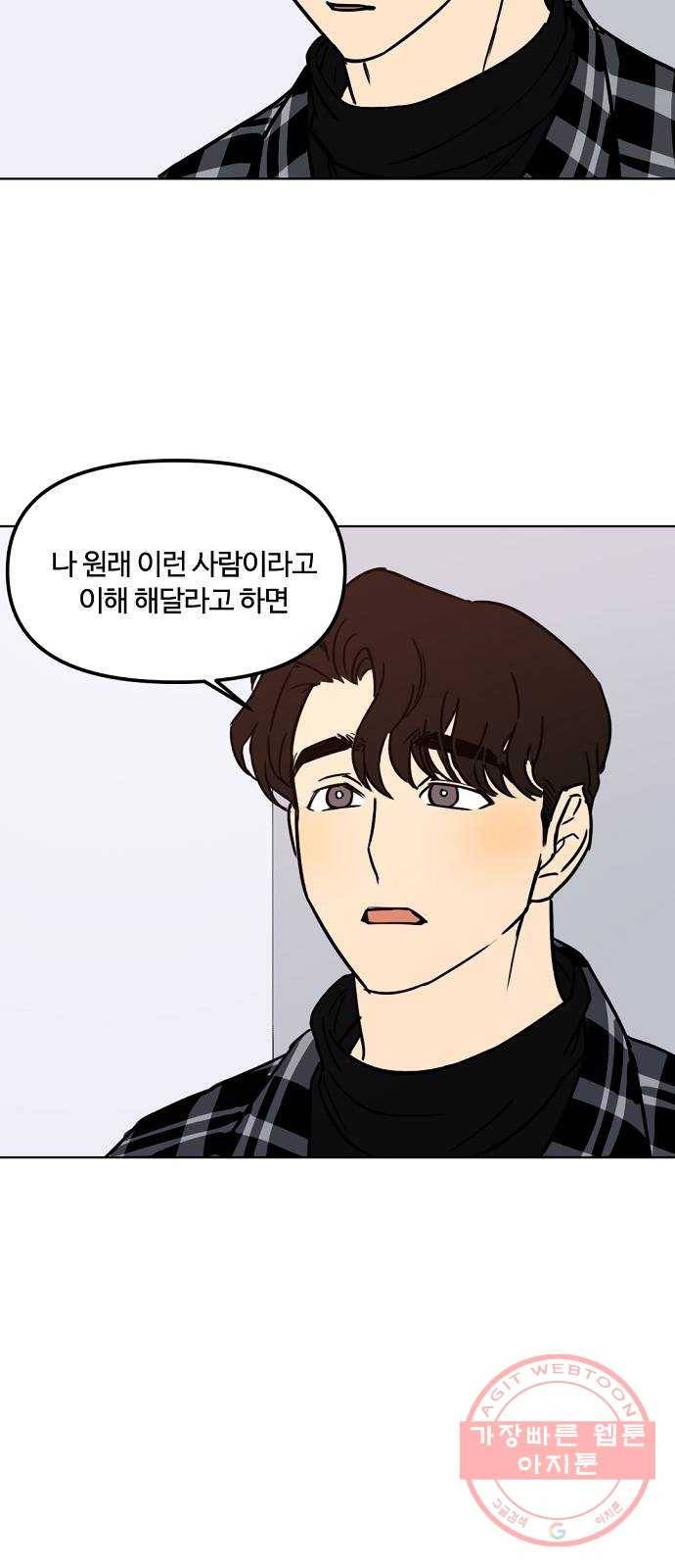 랑데뷰 26화 관계의 거리(4) 31