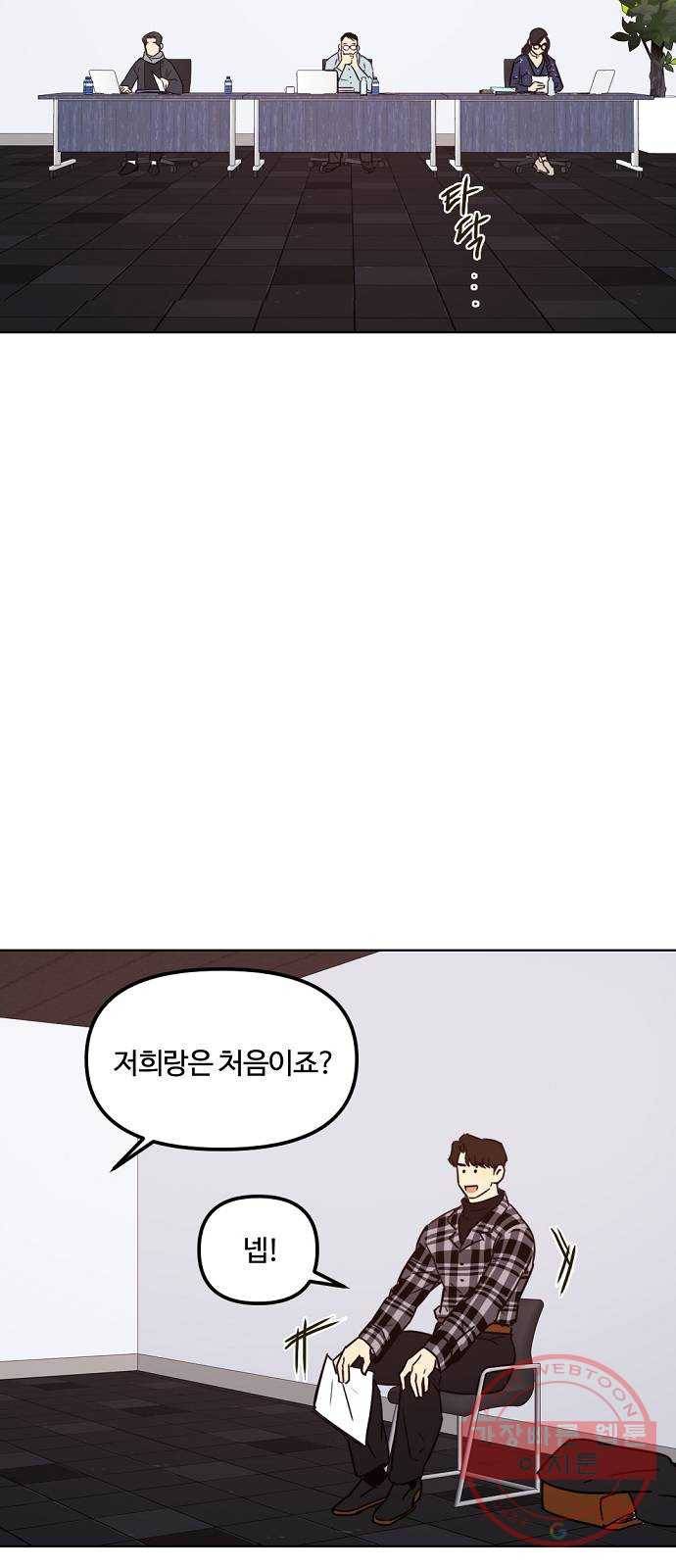 랑데뷰 26화 관계의 거리(4) 34
