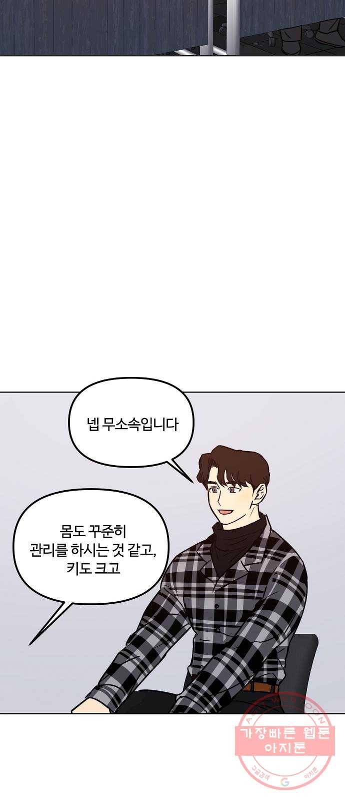 랑데뷰 26화 관계의 거리(4) 36