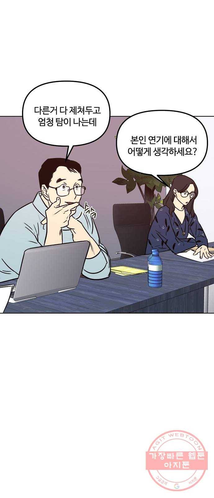 랑데뷰 26화 관계의 거리(4) 37
