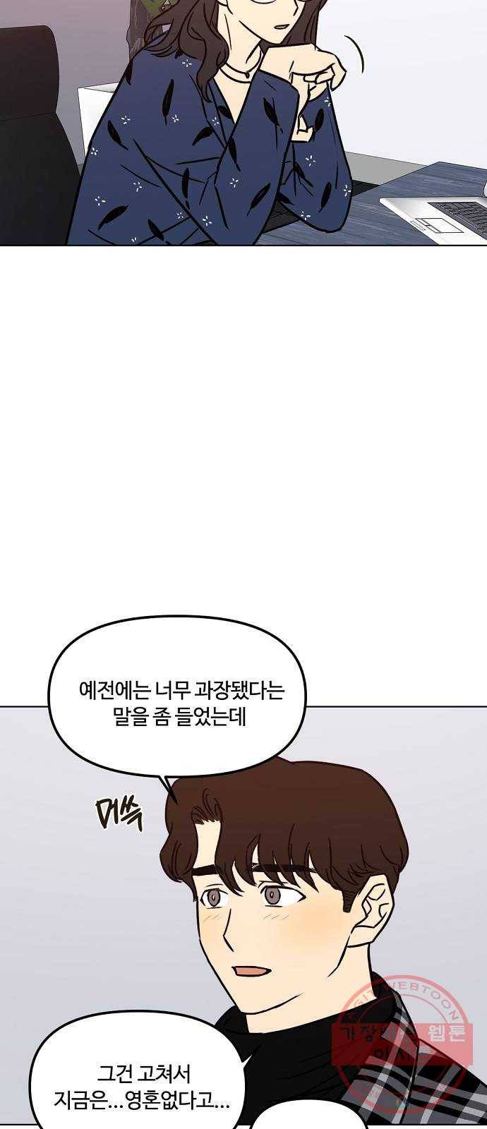 랑데뷰 26화 관계의 거리(4) 39