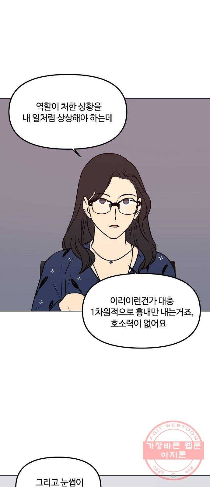 랑데뷰 26화 관계의 거리(4) 41