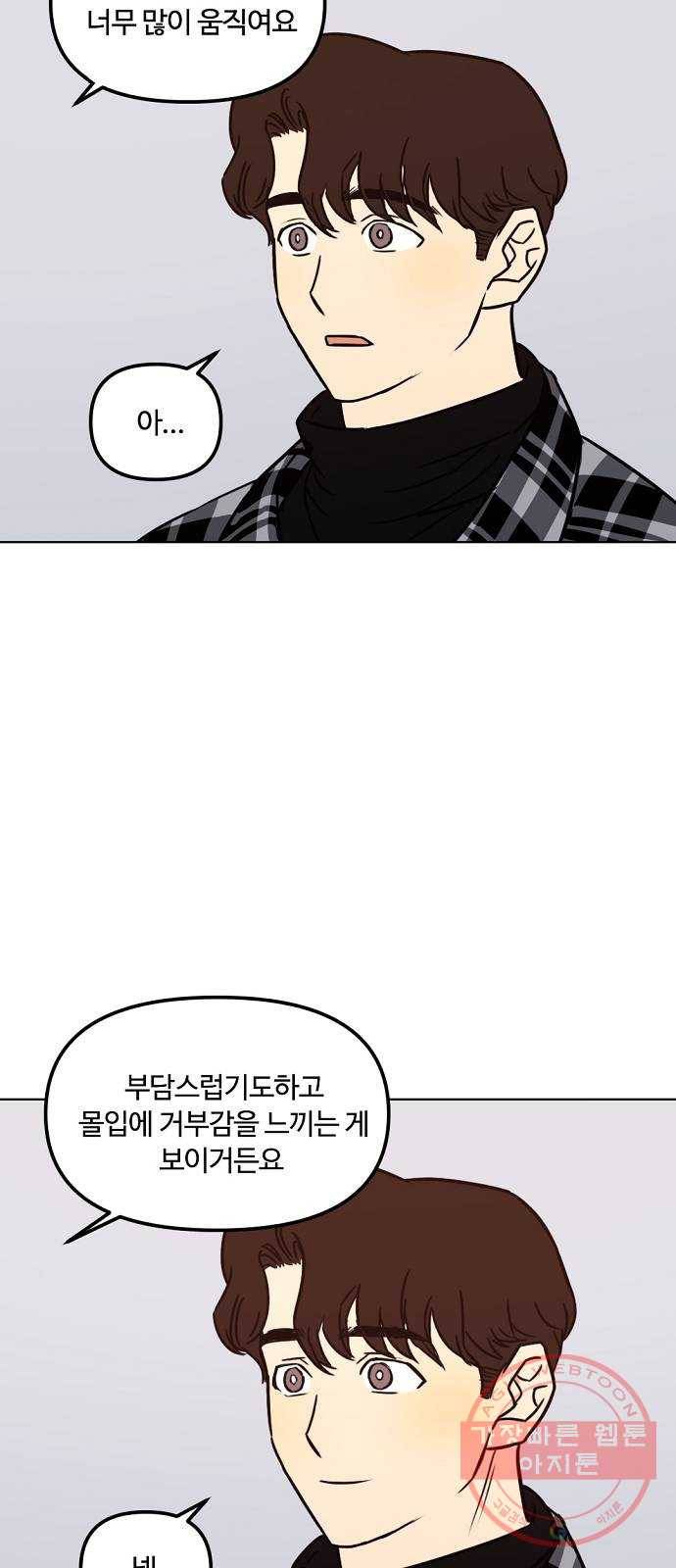 랑데뷰 26화 관계의 거리(4) 42