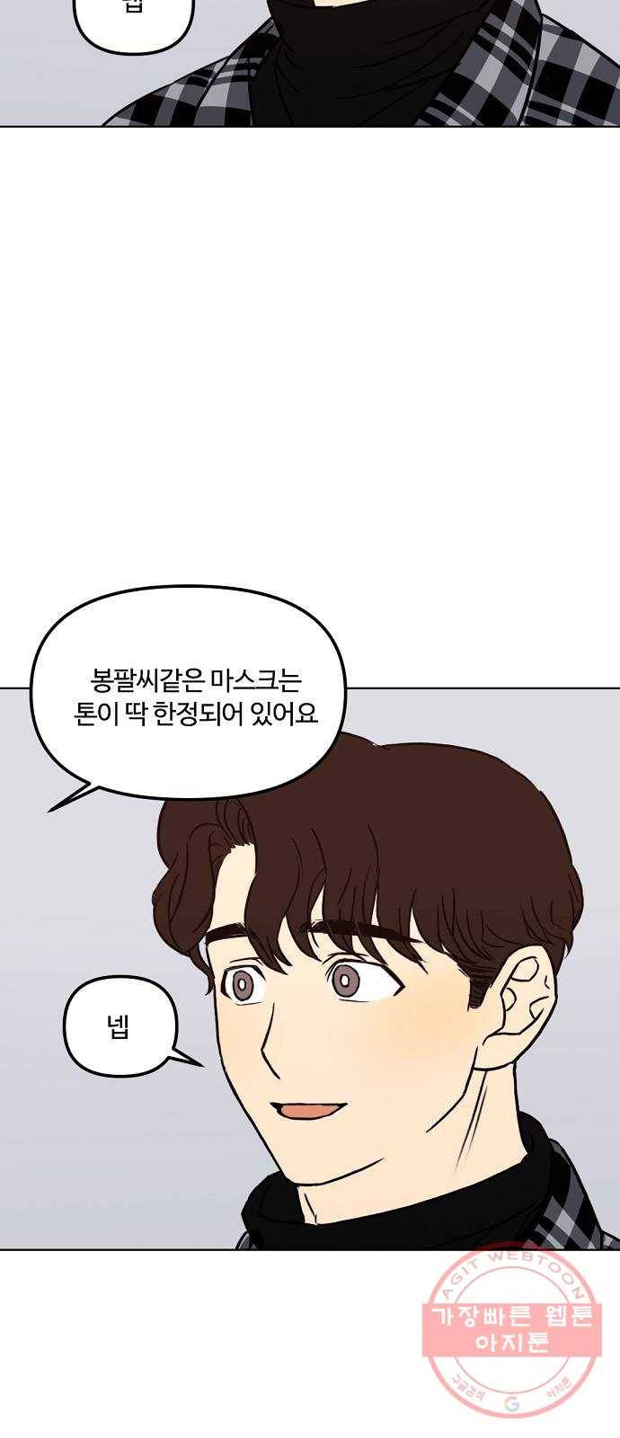 랑데뷰 26화 관계의 거리(4) 43