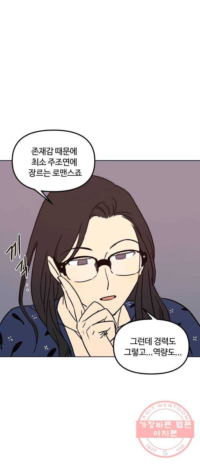랑데뷰 26화 관계의 거리(4) 44